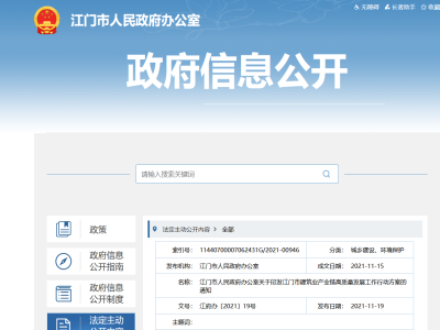 大力發(fā)展裝配式，廣東江門市建筑業(yè)產(chǎn)業(yè)鏈高質(zhì)量發(fā)展工作行動(dòng)方案印發(fā)